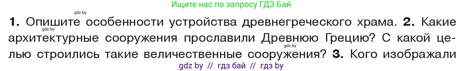 История Древнего мира, 5 класс Учебник, авторы: Кошелев Владимир Сергеевич, Прохоров Андрей Аркадьевич, Перзашкевич Олег Валерьевич, Журавлевич Ольга Георгиевна, издательство Народная асвета, Минск, 2019, коричневого цвета, Часть 2, страница 55, номер 2, Условие
