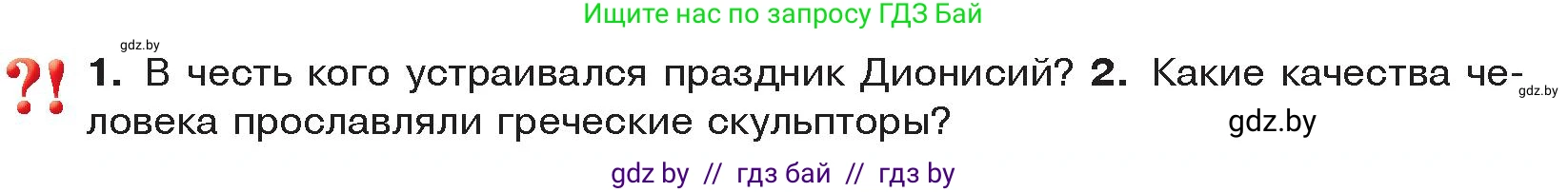 История Древнего мира, 5 класс Учебник, авторы: Кошелев Владимир Сергеевич, Прохоров Андрей Аркадьевич, Перзашкевич Олег Валерьевич, Журавлевич Ольга Георгиевна, издательство Народная асвета, Минск, 2019, коричневого цвета, Часть 2, страница 56, Условие
