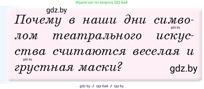 История Древнего мира, 5 класс Учебник, авторы: Кошелев Владимир Сергеевич, Прохоров Андрей Аркадьевич, Перзашкевич Олег Валерьевич, Журавлевич Ольга Георгиевна, издательство Народная асвета, Минск, 2019, коричневого цвета, Часть 2, страница 58, номер 3, Условие