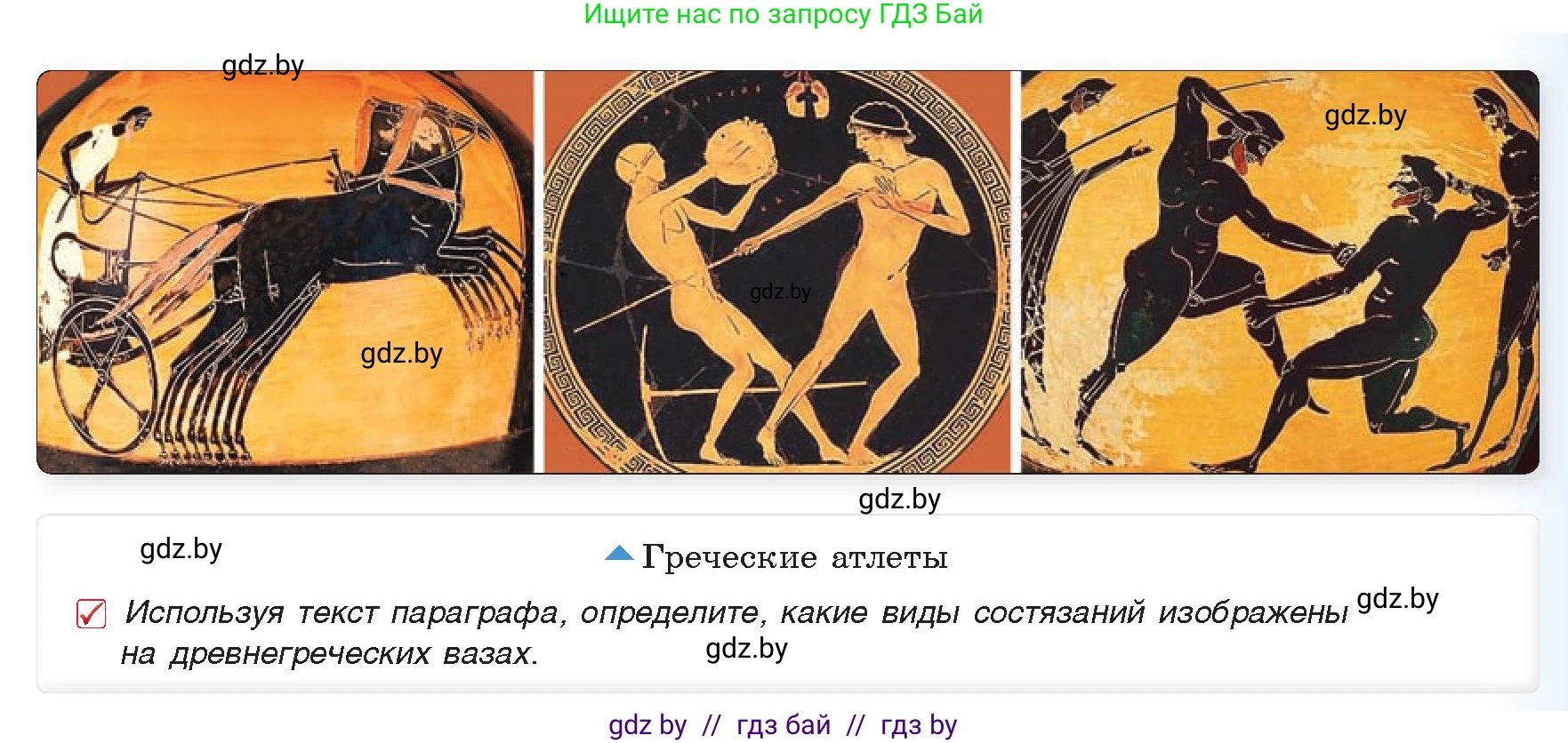 История Древнего мира, 5 класс Учебник, авторы: Кошелев Владимир Сергеевич, Прохоров Андрей Аркадьевич, Перзашкевич Олег Валерьевич, Журавлевич Ольга Георгиевна, издательство Народная асвета, Минск, 2019, коричневого цвета, Часть 2, страница 59, номер 4, Условие