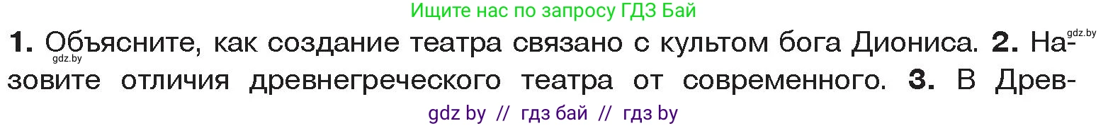 История Древнего мира, 5 класс Учебник, авторы: Кошелев Владимир Сергеевич, Прохоров Андрей Аркадьевич, Перзашкевич Олег Валерьевич, Журавлевич Ольга Георгиевна, издательство Народная асвета, Минск, 2019, коричневого цвета, Часть 2, страница 60, номер 2, Условие