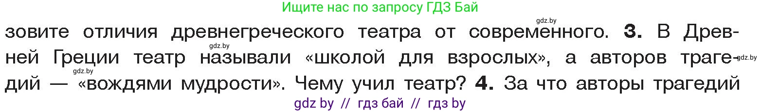 История Древнего мира, 5 класс Учебник, авторы: Кошелев Владимир Сергеевич, Прохоров Андрей Аркадьевич, Перзашкевич Олег Валерьевич, Журавлевич Ольга Георгиевна, издательство Народная асвета, Минск, 2019, коричневого цвета, Часть 2, страница 60, номер 3, Условие