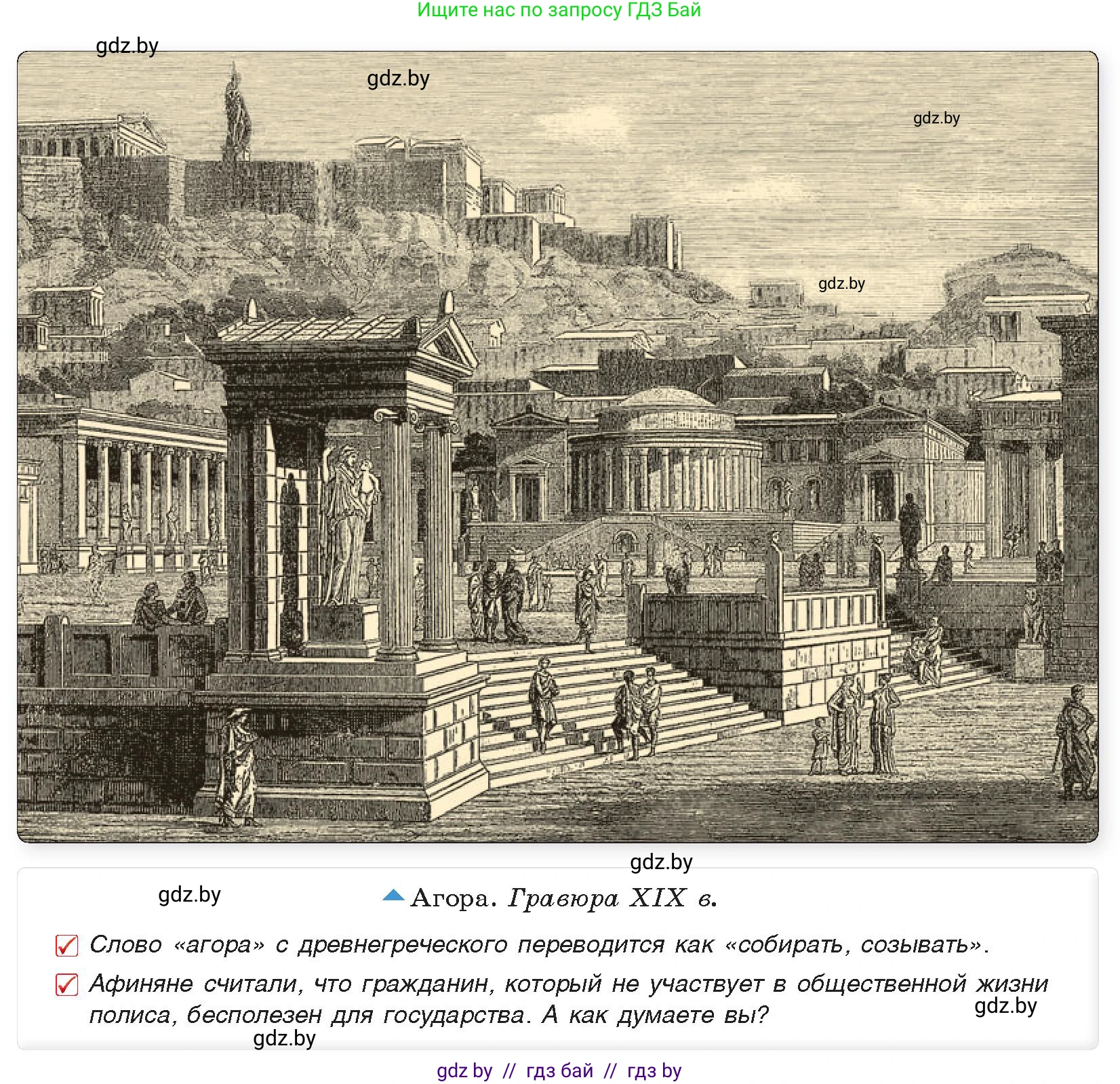 История Древнего мира, 5 класс Учебник, авторы: Кошелев Владимир Сергеевич, Прохоров Андрей Аркадьевич, Перзашкевич Олег Валерьевич, Журавлевич Ольга Георгиевна, издательство Народная асвета, Минск, 2019, коричневого цвета, Часть 2, страница 61, номер 1, Условие