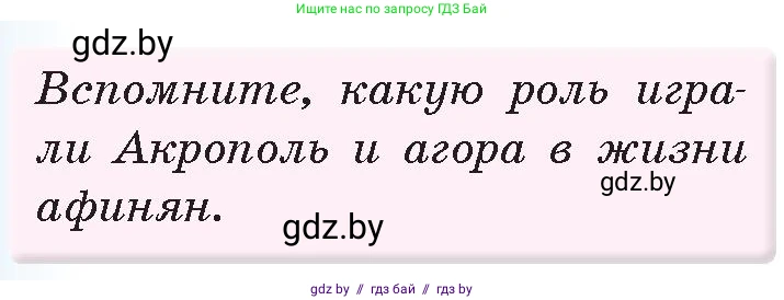 История Древнего мира, 5 класс Учебник, авторы: Кошелев Владимир Сергеевич, Прохоров Андрей Аркадьевич, Перзашкевич Олег Валерьевич, Журавлевич Ольга Георгиевна, издательство Народная асвета, Минск, 2019, коричневого цвета, Часть 2, страница 62, номер 2, Условие
