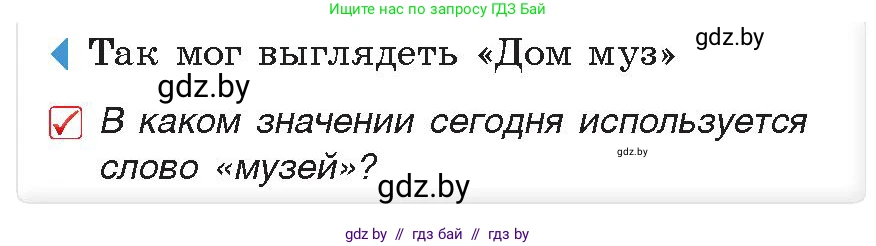 История Древнего мира, 5 класс Учебник, авторы: Кошелев Владимир Сергеевич, Прохоров Андрей Аркадьевич, Перзашкевич Олег Валерьевич, Журавлевич Ольга Георгиевна, издательство Народная асвета, Минск, 2019, коричневого цвета, Часть 2, страница 66, номер 1, Условие