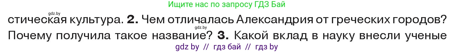 История Древнего мира, 5 класс Учебник, авторы: Кошелев Владимир Сергеевич, Прохоров Андрей Аркадьевич, Перзашкевич Олег Валерьевич, Журавлевич Ольга Георгиевна, издательство Народная асвета, Минск, 2019, коричневого цвета, Часть 2, страница 68, номер 2, Условие
