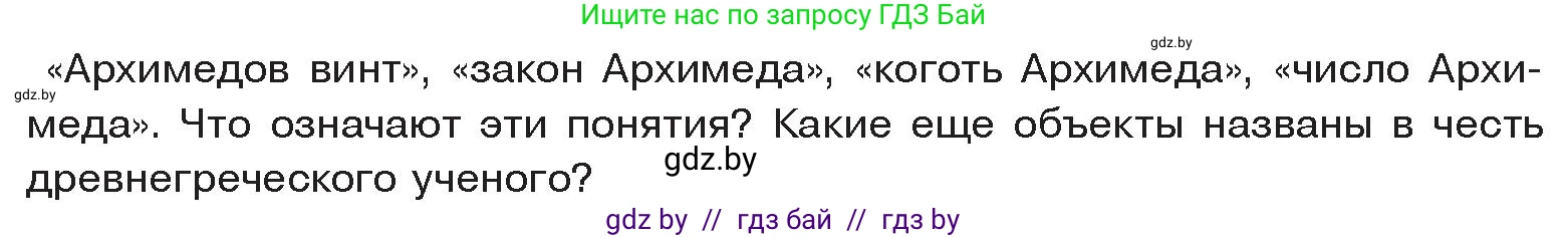 История Древнего мира, 5 класс Учебник, авторы: Кошелев Владимир Сергеевич, Прохоров Андрей Аркадьевич, Перзашкевич Олег Валерьевич, Журавлевич Ольга Георгиевна, издательство Народная асвета, Минск, 2019, коричневого цвета, Часть 2, страница 68, Условие