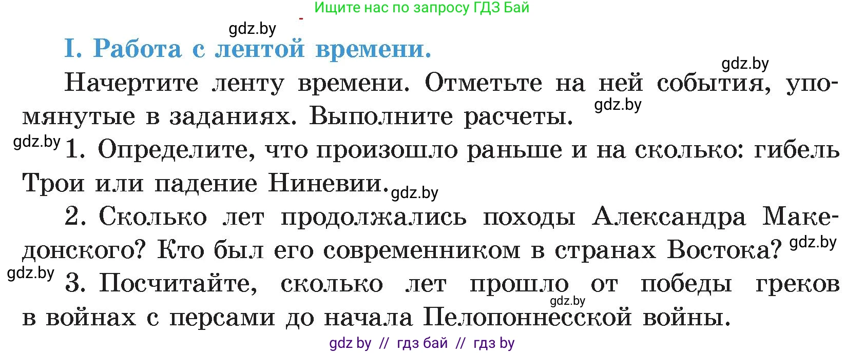 История Древнего мира, 5 класс Учебник, авторы: Кошелев Владимир Сергеевич, Прохоров Андрей Аркадьевич, Перзашкевич Олег Валерьевич, Журавлевич Ольга Георгиевна, издательство Народная асвета, Минск, 2019, коричневого цвета, Часть 2, страница 69, номер 1, Условие