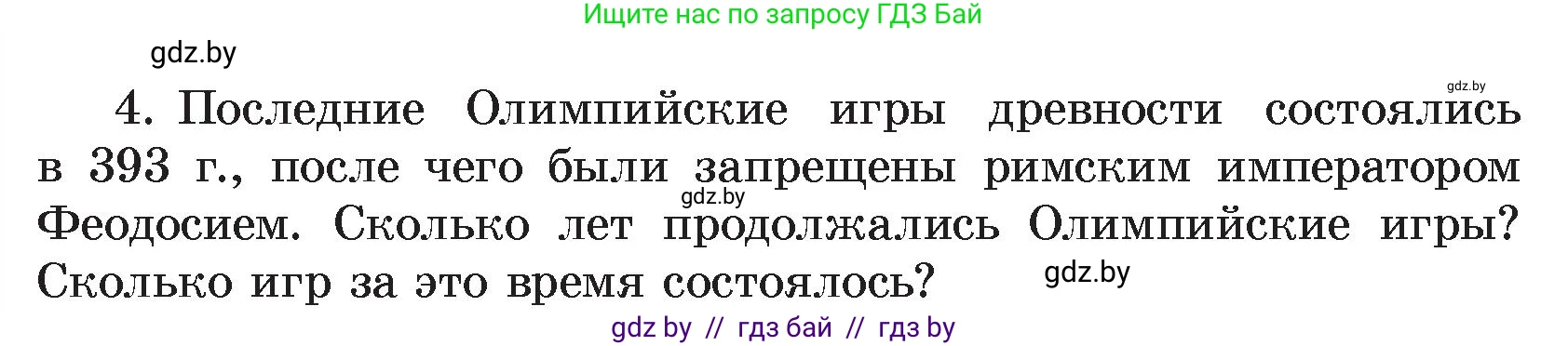История Древнего мира, 5 класс Учебник, авторы: Кошелев Владимир Сергеевич, Прохоров Андрей Аркадьевич, Перзашкевич Олег Валерьевич, Журавлевич Ольга Георгиевна, издательство Народная асвета, Минск, 2019, коричневого цвета, Часть 2, страница 69, номер 1, Условие (продолжение 2)