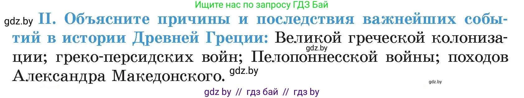 История Древнего мира, 5 класс Учебник, авторы: Кошелев Владимир Сергеевич, Прохоров Андрей Аркадьевич, Перзашкевич Олег Валерьевич, Журавлевич Ольга Георгиевна, издательство Народная асвета, Минск, 2019, коричневого цвета, Часть 2, страница 70, номер 2, Условие