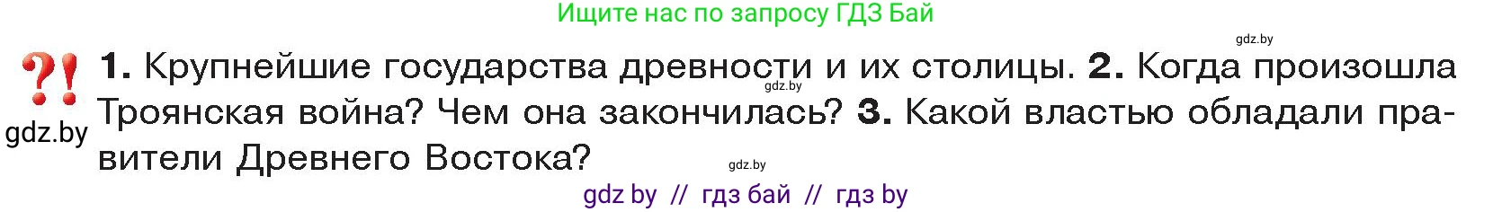 История Древнего мира, 5 класс Учебник, авторы: Кошелев Владимир Сергеевич, Прохоров Андрей Аркадьевич, Перзашкевич Олег Валерьевич, Журавлевич Ольга Георгиевна, издательство Народная асвета, Минск, 2019, коричневого цвета, Часть 2, страница 71, Условие