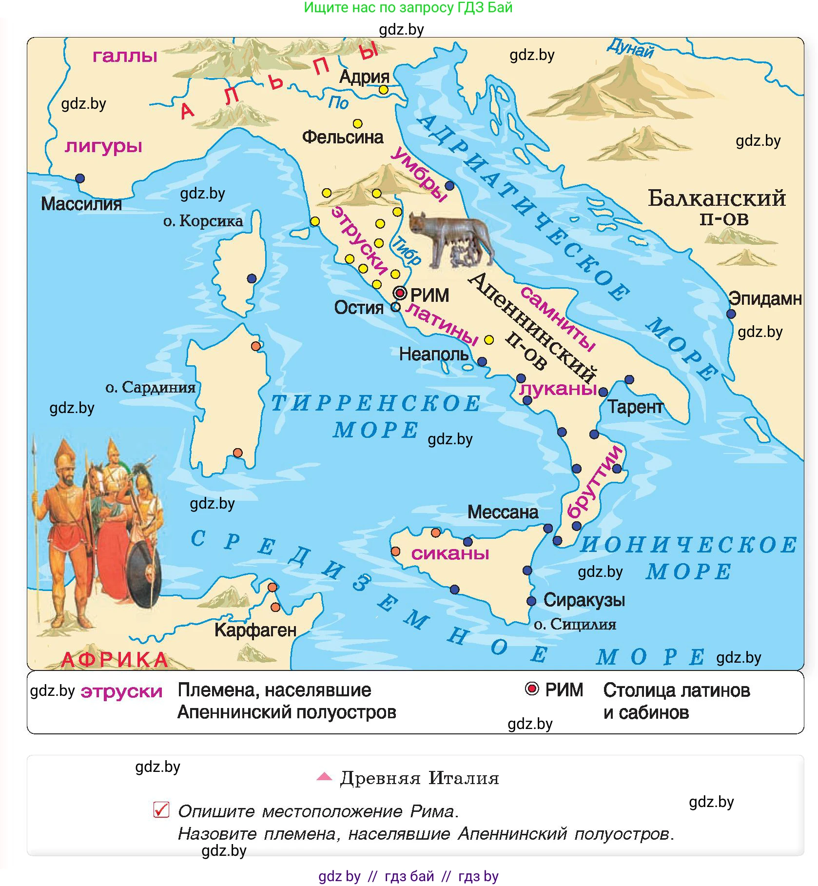 История Древнего мира, 5 класс Учебник, авторы: Кошелев Владимир Сергеевич, Прохоров Андрей Аркадьевич, Перзашкевич Олег Валерьевич, Журавлевич Ольга Георгиевна, издательство Народная асвета, Минск, 2019, коричневого цвета, Часть 2, страница 72, номер 1, Условие