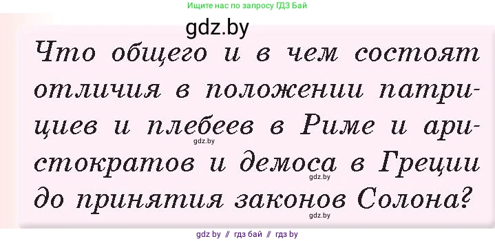 История Древнего мира, 5 класс Учебник, авторы: Кошелев Владимир Сергеевич, Прохоров Андрей Аркадьевич, Перзашкевич Олег Валерьевич, Журавлевич Ольга Георгиевна, издательство Народная асвета, Минск, 2019, коричневого цвета, Часть 2, страница 74, номер 3, Условие