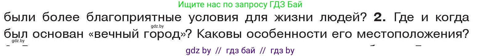История Древнего мира, 5 класс Учебник, авторы: Кошелев Владимир Сергеевич, Прохоров Андрей Аркадьевич, Перзашкевич Олег Валерьевич, Журавлевич Ольга Георгиевна, издательство Народная асвета, Минск, 2019, коричневого цвета, Часть 2, страница 75, номер 2, Условие