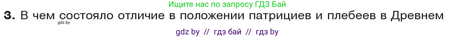История Древнего мира, 5 класс Учебник, авторы: Кошелев Владимир Сергеевич, Прохоров Андрей Аркадьевич, Перзашкевич Олег Валерьевич, Журавлевич Ольга Георгиевна, издательство Народная асвета, Минск, 2019, коричневого цвета, Часть 2, страница 75, номер 3, Условие