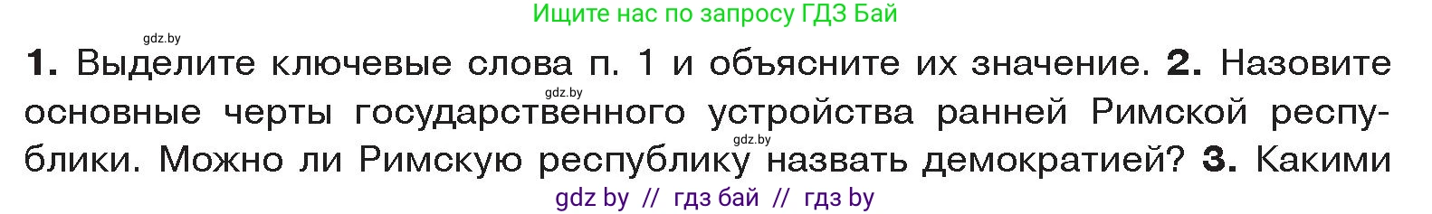 История Древнего мира, 5 класс Учебник, авторы: Кошелев Владимир Сергеевич, Прохоров Андрей Аркадьевич, Перзашкевич Олег Валерьевич, Журавлевич Ольга Георгиевна, издательство Народная асвета, Минск, 2019, коричневого цвета, Часть 2, страница 80, номер 2, Условие
