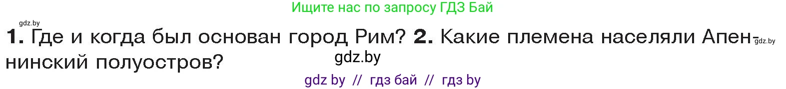 История Древнего мира, 5 класс Учебник, авторы: Кошелев Владимир Сергеевич, Прохоров Андрей Аркадьевич, Перзашкевич Олег Валерьевич, Журавлевич Ольга Георгиевна, издательство Народная асвета, Минск, 2019, коричневого цвета, Часть 2, страница 80, Условие