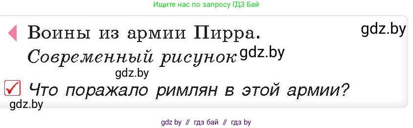 История Древнего мира, 5 класс Учебник, авторы: Кошелев Владимир Сергеевич, Прохоров Андрей Аркадьевич, Перзашкевич Олег Валерьевич, Журавлевич Ольга Георгиевна, издательство Народная асвета, Минск, 2019, коричневого цвета, Часть 2, страница 82, номер 2, Условие