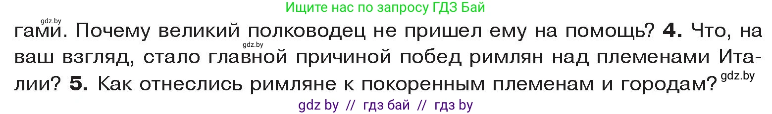 История Древнего мира, 5 класс Учебник, авторы: Кошелев Владимир Сергеевич, Прохоров Андрей Аркадьевич, Перзашкевич Олег Валерьевич, Журавлевич Ольга Георгиевна, издательство Народная асвета, Минск, 2019, коричневого цвета, Часть 2, страница 83, номер 4, Условие