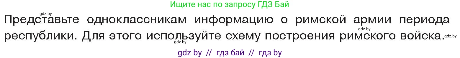 История Древнего мира, 5 класс Учебник, авторы: Кошелев Владимир Сергеевич, Прохоров Андрей Аркадьевич, Перзашкевич Олег Валерьевич, Журавлевич Ольга Георгиевна, издательство Народная асвета, Минск, 2019, коричневого цвета, Часть 2, страница 83, Условие