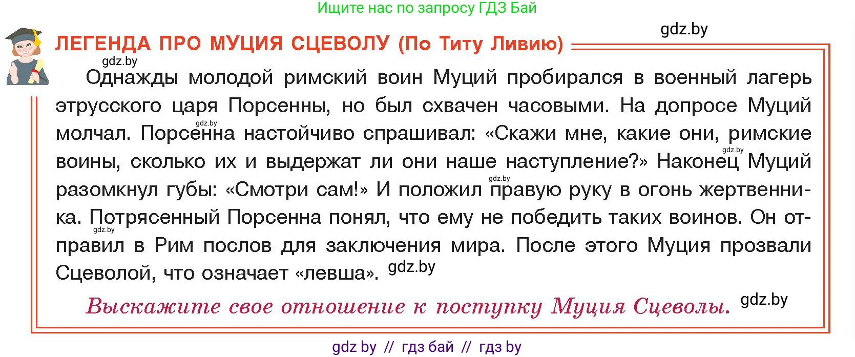 История Древнего мира, 5 класс Учебник, авторы: Кошелев Владимир Сергеевич, Прохоров Андрей Аркадьевич, Перзашкевич Олег Валерьевич, Журавлевич Ольга Георгиевна, издательство Народная асвета, Минск, 2019, коричневого цвета, Часть 2, страница 83, Условие