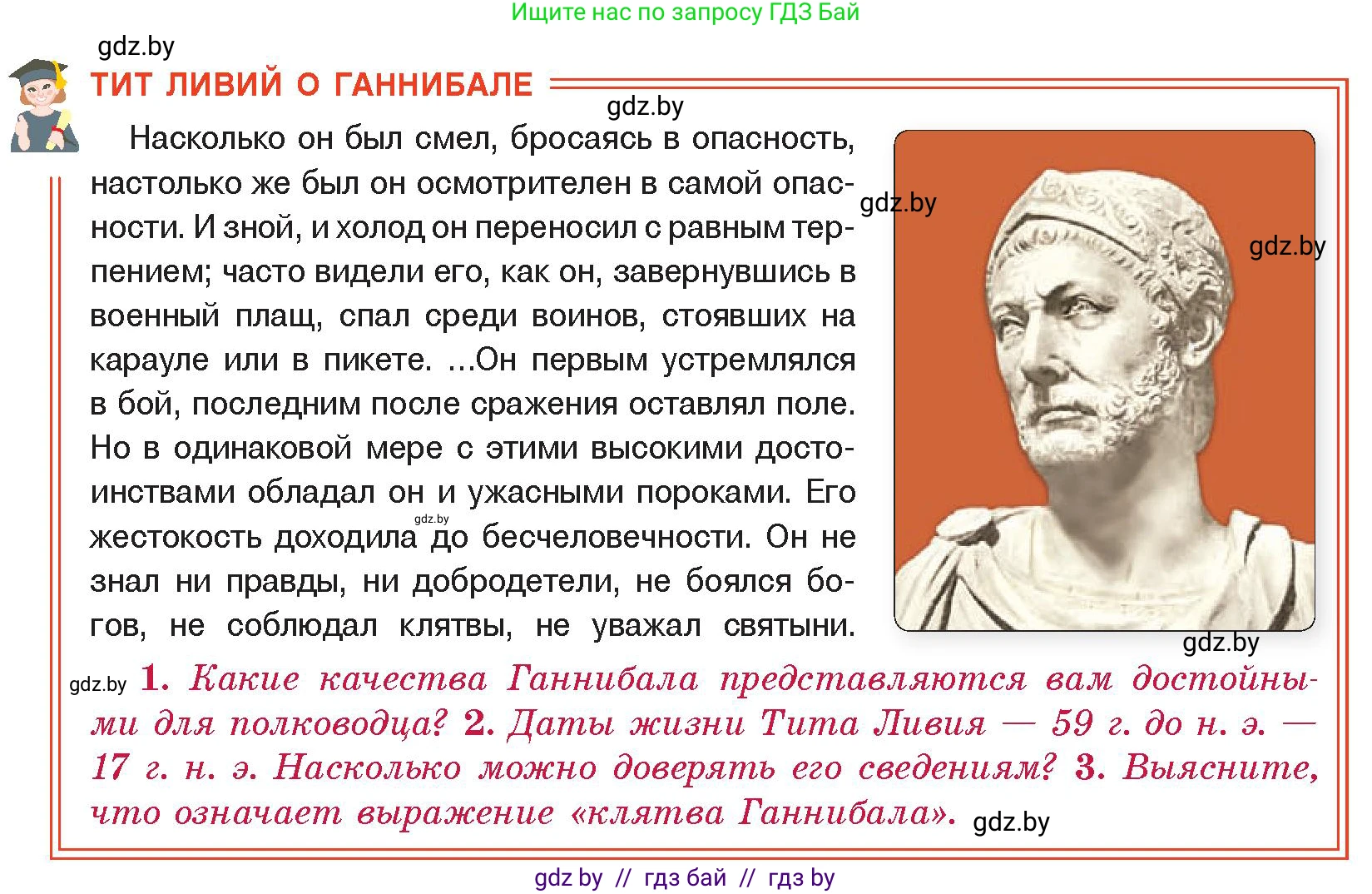 История Древнего мира, 5 класс Учебник, авторы: Кошелев Владимир Сергеевич, Прохоров Андрей Аркадьевич, Перзашкевич Олег Валерьевич, Журавлевич Ольга Георгиевна, издательство Народная асвета, Минск, 2019, коричневого цвета, Часть 2, страница 87, Условие