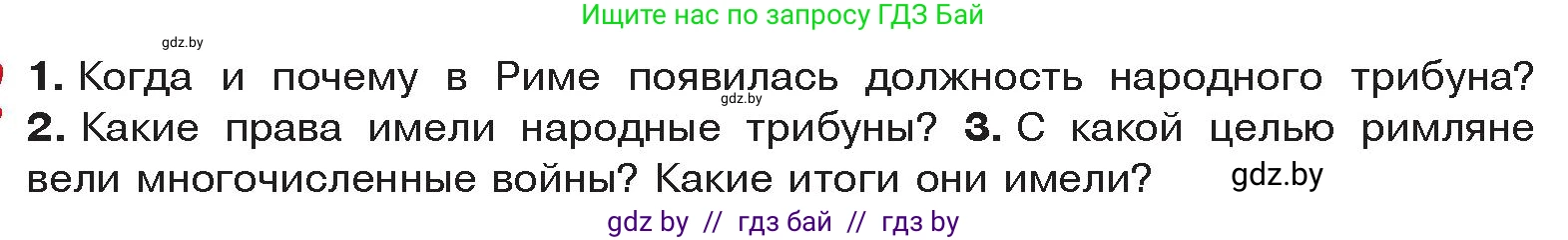 История Древнего мира, 5 класс Учебник, авторы: Кошелев Владимир Сергеевич, Прохоров Андрей Аркадьевич, Перзашкевич Олег Валерьевич, Журавлевич Ольга Георгиевна, издательство Народная асвета, Минск, 2019, коричневого цвета, Часть 2, страница 88, Условие
