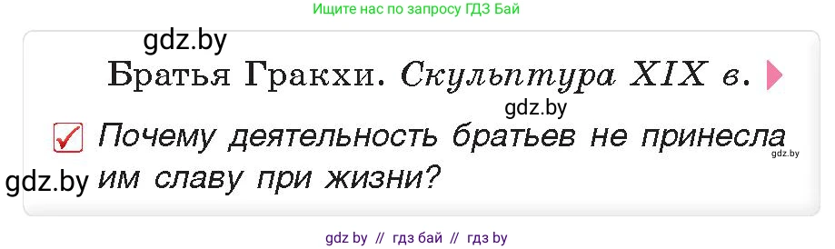 История Древнего мира, 5 класс Учебник, авторы: Кошелев Владимир Сергеевич, Прохоров Андрей Аркадьевич, Перзашкевич Олег Валерьевич, Журавлевич Ольга Георгиевна, издательство Народная асвета, Минск, 2019, коричневого цвета, Часть 2, страница 89, номер 2, Условие