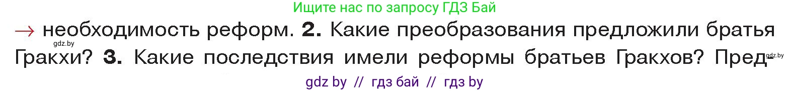 История Древнего мира, 5 класс Учебник, авторы: Кошелев Владимир Сергеевич, Прохоров Андрей Аркадьевич, Перзашкевич Олег Валерьевич, Журавлевич Ольга Георгиевна, издательство Народная асвета, Минск, 2019, коричневого цвета, Часть 2, страница 91, номер 2, Условие