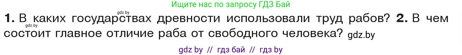 История Древнего мира, 5 класс Учебник, авторы: Кошелев Владимир Сергеевич, Прохоров Андрей Аркадьевич, Перзашкевич Олег Валерьевич, Журавлевич Ольга Георгиевна, издательство Народная асвета, Минск, 2019, коричневого цвета, Часть 2, страница 91, Условие