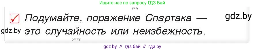 История Древнего мира, 5 класс Учебник, авторы: Кошелев Владимир Сергеевич, Прохоров Андрей Аркадьевич, Перзашкевич Олег Валерьевич, Журавлевич Ольга Георгиевна, издательство Народная асвета, Минск, 2019, коричневого цвета, Часть 2, страница 94, номер 3, Условие