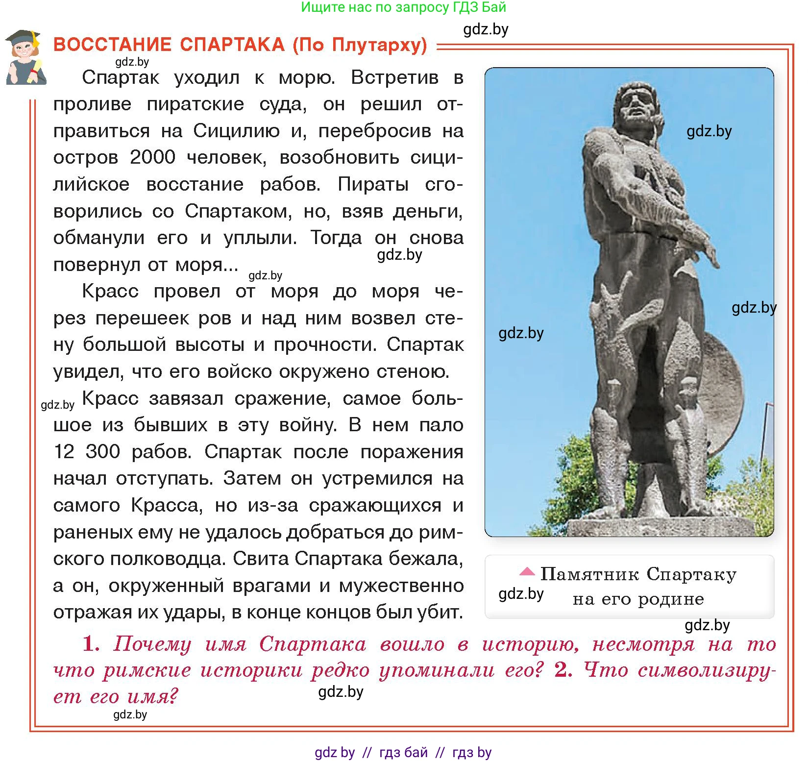 История Древнего мира, 5 класс Учебник, авторы: Кошелев Владимир Сергеевич, Прохоров Андрей Аркадьевич, Перзашкевич Олег Валерьевич, Журавлевич Ольга Георгиевна, издательство Народная асвета, Минск, 2019, коричневого цвета, Часть 2, страница 95, Условие