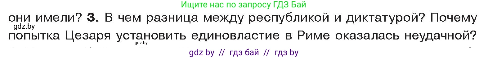 История Древнего мира, 5 класс Учебник, авторы: Кошелев Владимир Сергеевич, Прохоров Андрей Аркадьевич, Перзашкевич Олег Валерьевич, Журавлевич Ольга Георгиевна, издательство Народная асвета, Минск, 2019, коричневого цвета, Часть 2, страница 100, номер 3, Условие