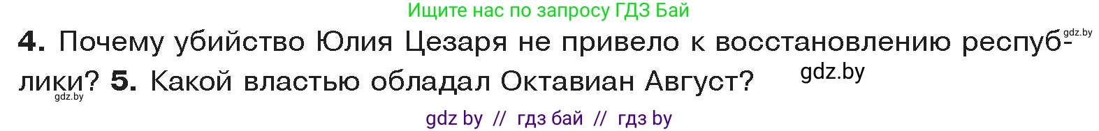 История Древнего мира, 5 класс Учебник, авторы: Кошелев Владимир Сергеевич, Прохоров Андрей Аркадьевич, Перзашкевич Олег Валерьевич, Журавлевич Ольга Георгиевна, издательство Народная асвета, Минск, 2019, коричневого цвета, Часть 2, страница 100, номер 4, Условие