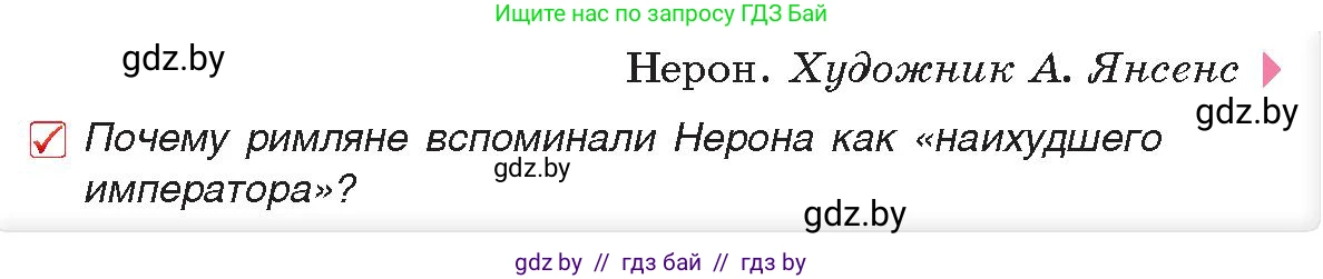 История Древнего мира, 5 класс Учебник, авторы: Кошелев Владимир Сергеевич, Прохоров Андрей Аркадьевич, Перзашкевич Олег Валерьевич, Журавлевич Ольга Георгиевна, издательство Народная асвета, Минск, 2019, коричневого цвета, Часть 2, страница 103, номер 2, Условие