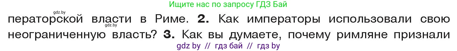 История Древнего мира, 5 класс Учебник, авторы: Кошелев Владимир Сергеевич, Прохоров Андрей Аркадьевич, Перзашкевич Олег Валерьевич, Журавлевич Ольга Георгиевна, издательство Народная асвета, Минск, 2019, коричневого цвета, Часть 2, страница 104, номер 2, Условие