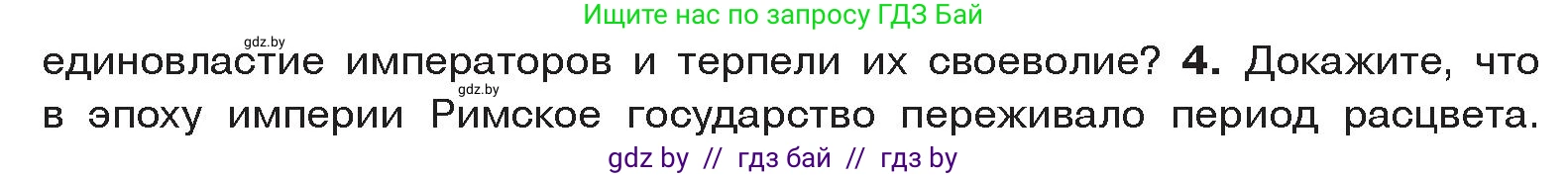 История Древнего мира, 5 класс Учебник, авторы: Кошелев Владимир Сергеевич, Прохоров Андрей Аркадьевич, Перзашкевич Олег Валерьевич, Журавлевич Ольга Георгиевна, издательство Народная асвета, Минск, 2019, коричневого цвета, Часть 2, страница 104, номер 4, Условие