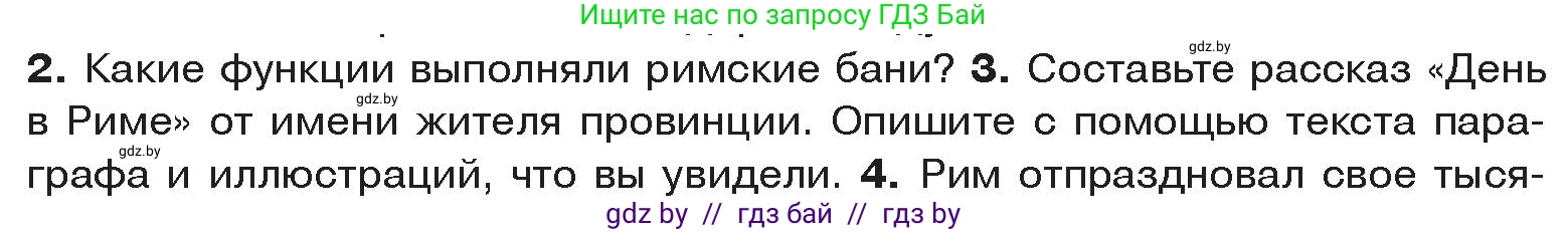 История Древнего мира, 5 класс Учебник, авторы: Кошелев Владимир Сергеевич, Прохоров Андрей Аркадьевич, Перзашкевич Олег Валерьевич, Журавлевич Ольга Георгиевна, издательство Народная асвета, Минск, 2019, коричневого цвета, Часть 2, страница 108, номер 3, Условие
