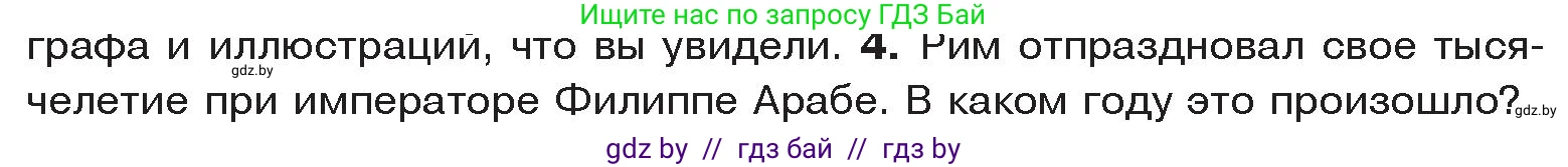 История Древнего мира, 5 класс Учебник, авторы: Кошелев Владимир Сергеевич, Прохоров Андрей Аркадьевич, Перзашкевич Олег Валерьевич, Журавлевич Ольга Георгиевна, издательство Народная асвета, Минск, 2019, коричневого цвета, Часть 2, страница 108, номер 4, Условие