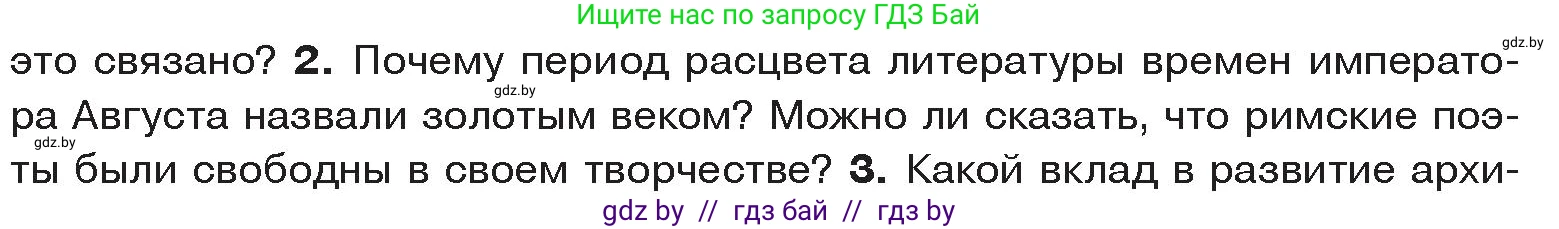 История Древнего мира, 5 класс Учебник, авторы: Кошелев Владимир Сергеевич, Прохоров Андрей Аркадьевич, Перзашкевич Олег Валерьевич, Журавлевич Ольга Георгиевна, издательство Народная асвета, Минск, 2019, коричневого цвета, Часть 2, страница 112, номер 2, Условие