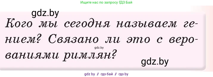 История Древнего мира, 5 класс Учебник, авторы: Кошелев Владимир Сергеевич, Прохоров Андрей Аркадьевич, Перзашкевич Олег Валерьевич, Журавлевич Ольга Георгиевна, издательство Народная асвета, Минск, 2019, коричневого цвета, Часть 2, страница 113, номер 1, Условие