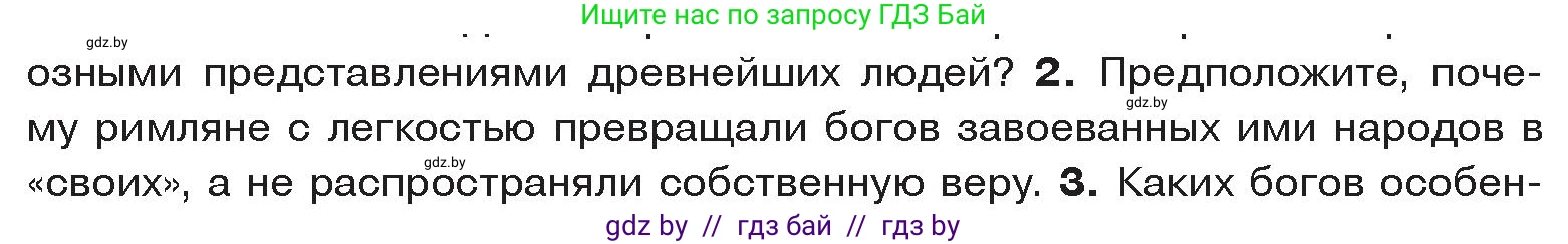 История Древнего мира, 5 класс Учебник, авторы: Кошелев Владимир Сергеевич, Прохоров Андрей Аркадьевич, Перзашкевич Олег Валерьевич, Журавлевич Ольга Георгиевна, издательство Народная асвета, Минск, 2019, коричневого цвета, Часть 2, страница 116, номер 2, Условие