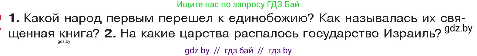 История Древнего мира, 5 класс Учебник, авторы: Кошелев Владимир Сергеевич, Прохоров Андрей Аркадьевич, Перзашкевич Олег Валерьевич, Журавлевич Ольга Георгиевна, издательство Народная асвета, Минск, 2019, коричневого цвета, Часть 2, страница 116, Условие