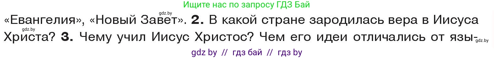 История Древнего мира, 5 класс Учебник, авторы: Кошелев Владимир Сергеевич, Прохоров Андрей Аркадьевич, Перзашкевич Олег Валерьевич, Журавлевич Ольга Георгиевна, издательство Народная асвета, Минск, 2019, коричневого цвета, Часть 2, страница 119, номер 2, Условие