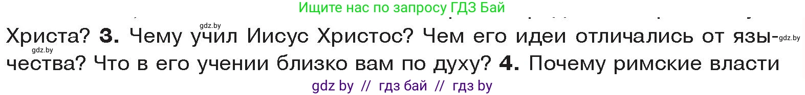 История Древнего мира, 5 класс Учебник, авторы: Кошелев Владимир Сергеевич, Прохоров Андрей Аркадьевич, Перзашкевич Олег Валерьевич, Журавлевич Ольга Георгиевна, издательство Народная асвета, Минск, 2019, коричневого цвета, Часть 2, страница 119, номер 3, Условие