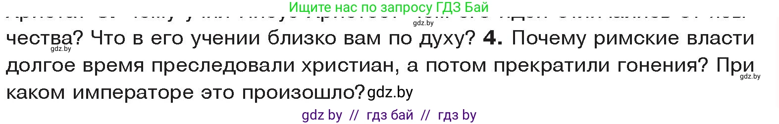 История Древнего мира, 5 класс Учебник, авторы: Кошелев Владимир Сергеевич, Прохоров Андрей Аркадьевич, Перзашкевич Олег Валерьевич, Журавлевич Ольга Георгиевна, издательство Народная асвета, Минск, 2019, коричневого цвета, Часть 2, страница 119, номер 4, Условие