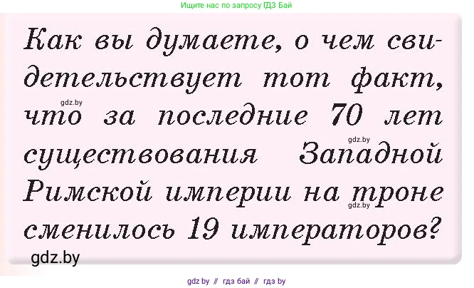 История Древнего мира, 5 класс Учебник, авторы: Кошелев Владимир Сергеевич, Прохоров Андрей Аркадьевич, Перзашкевич Олег Валерьевич, Журавлевич Ольга Георгиевна, издательство Народная асвета, Минск, 2019, коричневого цвета, Часть 2, страница 122, номер 3, Условие
