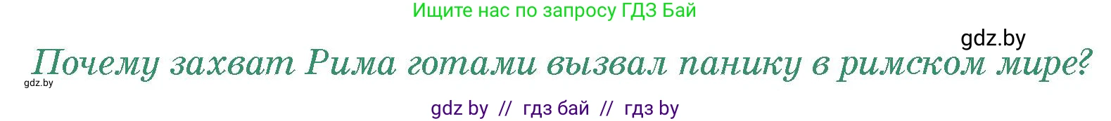 История Древнего мира, 5 класс Учебник, авторы: Кошелев Владимир Сергеевич, Прохоров Андрей Аркадьевич, Перзашкевич Олег Валерьевич, Журавлевич Ольга Георгиевна, издательство Народная асвета, Минск, 2019, коричневого цвета, Часть 2, страница 123, номер 4, Условие