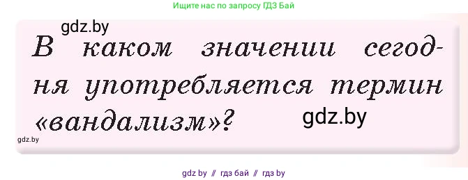 История Древнего мира, 5 класс Учебник, авторы: Кошелев Владимир Сергеевич, Прохоров Андрей Аркадьевич, Перзашкевич Олег Валерьевич, Журавлевич Ольга Георгиевна, издательство Народная асвета, Минск, 2019, коричневого цвета, Часть 2, страница 123, номер 5, Условие