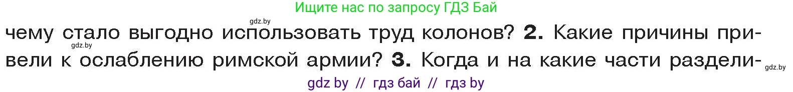 История Древнего мира, 5 класс Учебник, авторы: Кошелев Владимир Сергеевич, Прохоров Андрей Аркадьевич, Перзашкевич Олег Валерьевич, Журавлевич Ольга Георгиевна, издательство Народная асвета, Минск, 2019, коричневого цвета, Часть 2, страница 124, номер 2, Условие